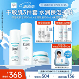 珂润（Curel）保湿水乳霜套装(2号水+乳液+面霜)护肤品 神经酰胺护理 成毅代言