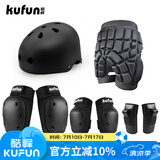 酷峰（kufun）轮滑护具全套头盔套装防护溜冰滑板滑雪陆冲板骑行成人儿童男女 8件套 黑色+头盔+护臀 XL适合150至210斤