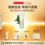 娇韵诗净澈泡沫洁面乳125ml 洗面奶面部深层清洁控油细致毛孔礼物送女友