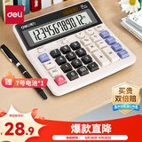 得力（deli）双电源电脑按键计算器 12位大屏横式桌面计算机 金融财务/银行 办公用品 白色2136 新老混发