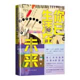 你已生活在未来 宝树 中国科幻小说 赠明信片 邱华栋·刘慈欣·王晋康联合推荐!