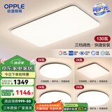 欧普（OPPLE）简约北欧超薄led客厅现代简约呵护光全屋灯具卧室餐厅吸顶灯TC 呵护光2代三档 B4【四室一厅】