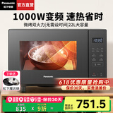 松下（Panasonic）【国家补贴】微波炉家用烤箱多功能平板式智能微烤一体机6档变频大火力一键感温加热22升大容量 黑色【6档火力+变频1000W】GF235Q
