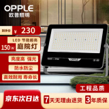 欧普照明（OPPLE）led户外投光灯射灯工厂体育场户外灯庭院照明防水泛光灯探照灯广告灯150w 白光IP66