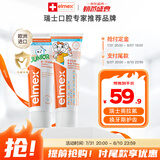 ELMEX艾美适儿童牙膏专效防蛀换牙期牙膏套装（0-6岁+6-12岁）