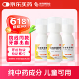 3盒奇康西帕依固龈液30ml牙周疾病牙齿酸软咀嚼无力牙龈出血口舌生疮咽喉肿痛口臭烟臭口腔溃疡口气清晰家中常备