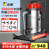 杰诺3200w大功率商用工业吸尘器吸水车间工厂粉尘强力干湿两用70L大容量JN309地刷豪华款