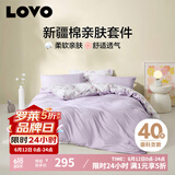 LOVO罗莱生活 全棉四件套纯棉床单被套双人床上用品220*240cm紫色