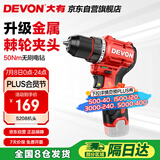 大有（Devon）12V无刷锂电钻手电钻充电钻便携手转螺丝刀5208机头