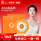 福东海 干燕窝干盏100g 马来进口溯源高洁净送女人孕妇营养补品礼盒轻盏