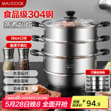 美厨（maxcook）304不锈钢蒸锅28CM 三层复底 燃气炉电磁炉通用