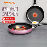 九阳（Joyoung）平底锅煎锅火红点牛排锅家用轻油煎蛋28cm电磁炉燃气灶通用霞光紫