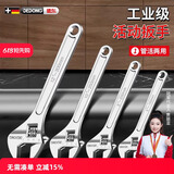 德东活动扳手家用活络扳子维修工具万能活口多功能卫浴大开口板子起子 【工业款铬钒钢】6寸