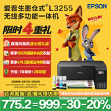 爱普生（EPSON）墨仓式 L3255彩色打印机 微信打印/无线连接  家用打印优选（打印、复印、扫描）