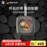 WMF德国福腾宝平底锅不粘锅电磁炉牛排盘麦饭石色煎锅26cm厨房好物