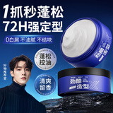 维特丝男士发泥自然蓬松哑光碎发整理造型膏发蜡发胶发油持久定型100g