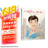 成为奥黛丽·赫本：心系他人，始终保持善良——  3-9岁（启发出品）