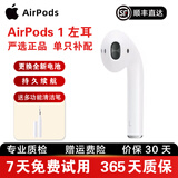 Apple苹果airpods pro1代/2代/3代 二手苹果耳机入耳式无线蓝牙耳麦单只补配整套 AirPods1代 左耳【长续航】 9成新