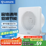 艾美特（Airmate ）APC10-03排气扇 卫生间厨房换气扇窗式墙用排风扇强力抽风机4寸