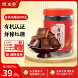 顾生堂 有机红糖块500g 云南正宗纯手工红糖大姨妈煮老红糖姜茶糖水