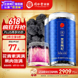 同仁堂品牌 北京同仁堂 黑枸杞子500克青海柴达木特产 养生茶礼品
