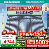 四季沐歌（MICOE）新款飞享太阳能热水器国家补贴 家用光电两用 免费升级大容量36管300L 自动上水 带电加热WiFi远程