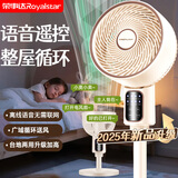 荣事达（Royalstar）空气循环扇电风扇家用落地扇台地两用立式大风量涡轮换气对流扇空调伴侣电扇 【重磅新品】3D自动摇头智能语音加高循环扇