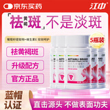 江中葡萄籽维生素E软胶囊内调祛黄褐斑雀斑美白抗氧化淡化色素正品5瓶