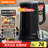 苏泊尔（SUPOR）电水壶 双层防烫烧水壶热水壶1.7L 全钢无缝内胆304不锈钢电热水壶SW-17J419 1.7L大容量