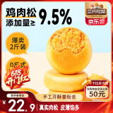 三只松鼠肉松饼1000g 黄金肉松饼早餐代餐休闲零食办公室点心面包量贩箱装