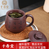 千寿堂紫砂杯茶杯宜兴手工制作原矿紫泥办公杯过滤内胆茶杯 君子杯