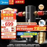 美的（Midea）高端款家用防爆前置过滤器超8.5T/h大水量反冲洗全屋免换芯非直饮自来水管道净水器QZBW20S-24 Pro