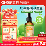 Nature's Nutra莱思纽卡婴幼儿宝宝儿童维生素AD维生素d3滴剂 60ml