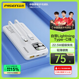品胜【3C认证】充电宝自带线10000毫安大容量22.5W快充可上飞机高铁移动电源适用苹果16小米华为手机白