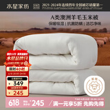 水星家纺被子澳洲羊毛冬季羊毛玉米冬被芯加厚被子约9斤220*240cm