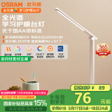 欧司朗（OSRAM）台灯护眼学生学习防蓝光防近视儿童LED触控调光卧室宿舍读写JZ04