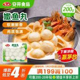 安井 嫩鱼丸 200g 1包 鱼糜含量≥40% 锁鲜装火锅麻辣烫关东煮丸料