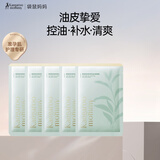 袋鼠妈妈准孕妇面膜旅行装化妆品眼贴膜赠品滋润补水保湿敏感肌可用护肤品 茶树面膜5片