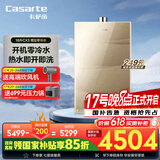 卡萨帝（Casarte）16升【CX3】 国家补贴立减15% 恒温燃气热水器天然气 增压 三管零冷水JSQ31-16CX3(12T)U1
