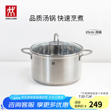 双立人（ZWILLING）汤锅蒸锅家用不锈钢炖煮锅煲汤焖锅煮粥蒸屉燃气电磁炉通用复底锅 Nova Plus汤锅 20cm