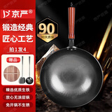 京严章丘款铁锅炒锅炒菜锅不粘锅无涂层老式锻打精铁锅明火燃气灶烹饪 开锅款【2-4人】32CM精铁锅 32cm 【加厚版】煎炒炸煮丨易烹饪