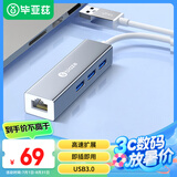 毕亚兹 USB3.0扩展坞分线器笔记本网线转接头有线网卡RJ45接口转换器外置网口苹果集线器HUB接硬盘拓展坞