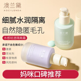 澳兰黛（AOCILENDA）水感轻透隔离霜准孕妇专用彩妆保湿妆前乳遮瑕化妆品护肤品清新绿