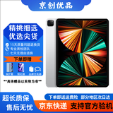 Apple苹果平板电脑 ipadPro2020/2021 11寸12.9寸 2代 四代 二手平板电脑 21款ipad Pro 12.9寸 128G WiFi版  99成新