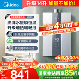美的（Midea）14升燃气热水器天然气优于13升【国补立减15%】 三驱瞬调水伺服恒温MK6升级款 JSQ27-MK6S