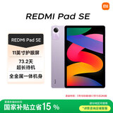 小米(MI) 红米平板Redmi Pad SE 11英寸平板电脑 90Hz高刷 娱乐影音办公学习平板 8+128GB星河紫