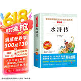水浒传/快乐读书吧五年级下册 学生版四大名著 爱阅读儿童文学名著 无障碍阅读精读版