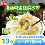 思念 大虾仁水饺 鲜美虾仁三鲜玉米虾饺子400克早餐食品速冻蒸饺 煎饺 灌汤鸡蛋韭菜水饺360g
