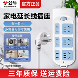 公牛（BULL） 插座插线板多位插排插多功能家用冰箱洗衣机延长线接线板插头一体新国标电插板带线宿舍安全排插 10米609【6插孔插线板】