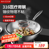 美厨（maxcook）316不锈钢炒锅 带盖锅具32cm三层钢锅 电磁炉燃气炉通用MCC2065